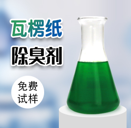 瓦楞紙除臭劑