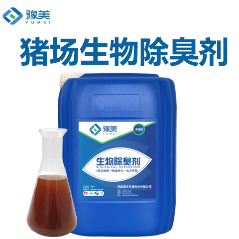 豬場生物除臭劑